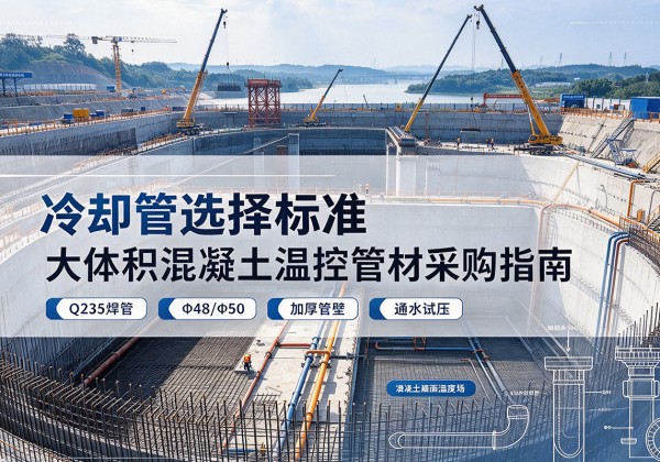 惠济冷却管选择标准